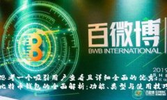 思考一个吸引用户查看且详细全面的优