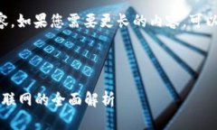 由于字数限制，我将提供部分內容。如