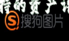 比特派刀锋支持的资产详解与投资建议