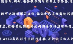 :eth web3连接远程节点以太坊, Web3, 远程