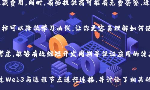 :
eth web3连接远程节点

以太坊, Web3, 远程节点, 区块链/guanjianci

引言
在以太坊的生态中，Web3是一个非常重要的概念，它代表着与以太坊区块链互动的能力。作为以太坊开发者或爱好者，连接远程节点对于访问区块链数据、发送交易及执行智能合约至关重要。在本篇文章中，我们将详细探讨如何通过Web3与以太坊远程节点进行连接，并给予用户一个全面的理解。

什么是以太坊远程节点
以太坊远程节点是指运行在服务器上的以太坊节点，这些节点可以被用户、开发人员和应用程序访问。与本地节点相比，远程节点向用户提供了一种便捷的方式来访问以太坊网络，而无需自己搭建和维护一台完整的以太坊节点。远程节点通常由区块链服务提供商维护，他们确保节点的稳定性和性能。

Web3的作用
Web3.js是一个JavaScript库，允许用户与以太坊区块链进行互动。它为开发者提供了一系列的API，以便于在分布式应用（dApp）中与以太坊网络进行通信。Web3可以连接本地节点和远程节点，极大地方便了开发者在应用中集成以太坊的功能。

如何连接远程节点
连接以太坊远程节点的步骤相对简单。以下是具体步骤：
ol
    li安装Node.js环境/li
    li通过npm安装Web3.js/li
    li配置Web3连接，例如使用Infura等服务提供的节点地址/li
    li编写代码以调用Web3的API进行数据交互/li
/ol

步骤详解

h4步骤一：安装Node.js环境/h4
Node.js是进行JavaScript开发的开源运行环境。要在你的机器上安装Node.js，可以访问其官网下载并安装对应操作系统的版本。安装完成后，通过命令行可以使用“node -v”来确认Node.js是否安装成功。

h4步骤二：安装Web3.js/h4
完成Node.js环境配置后，使用npm（Node包管理器）安装Web3.js。在命令行中运行以下命令：

code
npm install web3
/code

这条命令将会下载并安装Web3.js库，方便后续的开发。

h4步骤三：配置Web3连接/h4
接下来，你需要配置Web3连接。以使用Infura为例，你需要注册一个账户并创建一个项目，获取项目ID，你将会得到一个以太坊节点的URL，比如“https://mainnet.infura.io/v3/YOUR_INFURA_PROJECT_ID”。在代码中，你可以如下配置Web3连接：

code
const Web3 = require('web3');
const web3 = new Web3(new Web3.providers.HttpProvider('https://mainnet.infura.io/v3/YOUR_INFURA_PROJECT_ID'));
/code

h4步骤四：编写代码以调用Web3的API/h4
完成了以上步骤后，你可以开始编写代码与以太坊网络交互。例如，查询以太坊地址的余额：

code
web3.eth.getBalance('YOUR_ETH_ADDRESS').then(console.log);
/code

这段代码将返回你所查询以太坊地址的余额。

可能相关的问题

问题一：Web3与以太坊节点的区别是什么？
Web3是一个JavaScript库，它的主要功能是作为与以太坊节点进行交互的桥梁。而以太坊节点则是一个完整的以太坊网络的实现，处理区块链的状态更新，验证交易并存储区块链数据。可以将Web3看作是一个工具，它让你可以轻松地使用和请求节点中存储的数据，但Web3本身并不是一个节点。

h4Web3与节点的运作方式/h4
当开发者通过Web3向以太坊网络发送请求时，Web3将这些请求通过HTTP或WebSocket协议传递给节点，节点随后会处理这些请求并返回相应的数据或结果。因此，Web3依赖于节点，在大量的请求和数据操作中，节点就相当于是以太坊网络的核心，而Web3则充当了用户与这个核心系统之间的桥梁。

h4为什么选择远程节点而不是本地节点/h4
对于许多开发者和用户来说，选择使用远程节点而不建立本地节点是因为维护本地节点需要大量的硬件资源和带宽。远程节点通常提供稳定性和可靠性，用户只需简单调用Web3即可与之交互，无需花费时间在安装和维护上。因此，使用远程节点时，开发者能够更快地实现功能，更专注于应用的开发，而不是基础设施的运维。

h4总结/h4
Web3和以太坊节点是彼此依赖的关系。对于大多数开发者，使用Web3连接远程节点是一种方便快捷的选择，它不仅节省了资源，也让以太坊开发变得更加容易。

问题二：使用Web3进行以太坊开发的最佳实践是什么？
Web3提供了丰富的API来与以太坊进行互动，但在开发过程中，保持良好的编程习惯和最佳实践可以显著提升开发体验和应用的性能。

h4使用Promise和Async/Await/h4
为了保证代码的可读性和可维护性，建议在调用Web3的异步方法时使用Promise或async/await语法。这些现代JavaScript语法能够让你以同步的方式写异步代码，避免了回调地狱，并使错误处理变得更加简洁。

h4数据请求/h4
由于以太坊网络的限制，发送请求时需要尽量减少冗余。可以考虑进行数据缓存、合并请求或定期更新数据，避免频繁的API调用。对数据的合理管理不仅提高了应用效率，同时也降低了与节点的交互成本。

h4安全性考虑/h4
在处理私钥和敏感信息时，务必谨慎！在任何情况下都不要把私钥暴露在前端代码中。对于生产环境，处理私钥时应使用加密技术，最好使用硬件钱包等安全措施。

h4测试用例/h4
写单元测试是确保代码正确性的重要一环。在与以太坊进行交互时，测试可以帮助你确认智能合约的正确性、处理各种边界情况以及验证数据的完整性。使用像Mocha、Chai等测试框架可以帮助你建立测试环境。

h4总结/h4
通过遵循最佳实践，你能提高以太坊开发项目的质量，确保应用的稳定性与安全性。Web3是与以太坊网络互动的强大工具，但好的开发习惯是成功项目的关键所在。

问题三：如何选择与使用以太坊远程节点提供商？
随着以太坊生态的不断发展，许多远程节点提供商应运而生。选择合适的远程节点服务提供商对于开发者来说至关重要，它将直接影响到应用的性能和可用性。

h4性能和可用性/h4
在选择远程节点提供商时，首先要考虑其性能和可用性。这可以通过检查其服务的可靠性、稳定性和响应时间来进行评估。大多数提供商会发布他们的服务的SLA（服务级别协议），这可以作为衡量的重要指标。

h4API功能和易用性/h4
不同的节点提供商可能提供不同的API功能。在选择时需要明确自己将需要哪些功能，例如支持的网络（主网、测试网）、数据查询的类型、交易提交流程等。需要确保提供商的API文档清晰，易于理解，以便在开发过程中能快速上手使用。

h4价格和费用/h4
大多数远程节点服务提供商基于API调用次数、存储需求和带宽来设定费用。在选择提供商时，要确保其费用结构符合你的预算，并且没有隐藏费用。同时，有些提供商可能有免费套餐，适合初期开发和测试。

h4社区支持与技术文档/h4
社区支持是另一个重要的考虑因素。提供商的活跃社区能够为开发者提供很大的帮助，尤其是在遇到问题或需要快速解决方案时。良好的文档可以降低学习曲线，让你更容易理解如何使用API和集成服务。

h4总结/h4
选择合适的远程节点提供商不仅可以提升开发效率，也是确保应用顺利运行的重要保障。通过对性能、功能、价格和社区支持等方面的综合考虑，能够有效缩短开发周期并保证应用的健康运行。

结语
通过连接以太坊远程节点，开发者能够更轻松地访问区块链上的数据和服务，从而提升dApp的用户体验。在本文中，我们详细介绍了如何通过Web3与远程节点进行连接，并讨论了相关的技术细节与最佳实践。对于每一个希望在区块链领域发展的人来说，掌握这些技能和理念是非常重要的。希望本文可以帮助到你！