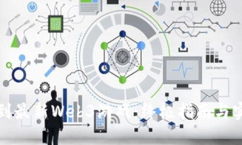 如何找到最新Web3游戏:终极指南与实用资源