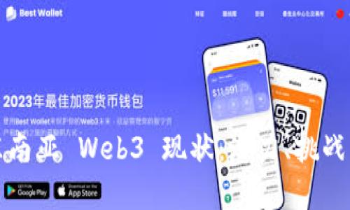一文读懂东南亚 Web3 现状：潜力、挑战与发展前景