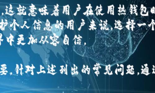 biao ti比特币钱包项目的全方位解析：从概念到实践/biao ti
比特币, 钱包项目, 加密货币, 安全性/guanjianci

比特币钱包项目是加密货币生态系统中至关重要的一部分，它不仅仅是存储比特币的一种工具，更是用户与区块链网络互动的桥梁。在本篇文章中，我们将深入探讨比特币钱包的原理、种类、发展趋势，以及如何选择一个合适的钱包项目等内容。此外，我们还将针对一些常见的相关问题给出详细解答，以帮助读者更好地理解比特币钱包的复杂性和功能性。

一、比特币钱包的基本概念
比特币钱包是一种数字工具，帮助用户存储和管理比特币及其他加密货币。与传统钱包不同，比特币钱包并不直接存储比特币，而是储存用户的私钥和公钥，这些密钥用于在比特币网络中进行交易确认。用户的比特币储存在区块链上，而钱包则作为入口，帮助用户访问和管理这些数字资产。

二、比特币钱包的种类
比特币钱包主要分为热钱包和冷钱包两大类。热钱包是指与互联网连接的电子钱包，方便用户随时随地进行交易；而冷钱包则是离线的存储方式，更加安全，通常用于长期存储资金。
1. 热钱包br热钱包通常包括手机应用、桌面软件和网页钱包，使用方便，适合频繁交易。例如，BlockFi、Coinbase等都是广受欢迎的热钱包。它们常常提供用户友好的界面和实时的交易功能。
2. 冷钱包br冷钱包的种类主要包括硬件钱包和纸钱包。硬件钱包是专门的物理设备，安全性较高，例如Ledger和Trezor；而纸钱包则是将公钥和私钥打印在纸上，从而实现完全离线存储。虽然操作相对复杂，但由于它不连接网络，安全风险更低。

三、比特币钱包的安全性
在选择比特币钱包的过程中，安全性是用户最为关注的因素之一。随着数字货币的流行，黑客攻击和诈骗事件屡屡发生。因此，了解一个钱包的安全措施尤为重要。
1. 私钥的保护br用户的私钥是用于管理资产的钥匙，泄露私钥将导致资金完全丧失。因此，许多钱包项目采用加密技术来保护私钥，同时提供多重身份验证和生物识别功能等安全措施。
2. 备份选项br优质的钱包项目会提供备份选项，用户可以将钱包数据保存在外部硬盘或云服务中，以防数据丢失。备份的方式有很多，用户需要确保备份方法的安全性。

四、比特币钱包的发展趋势
随着区块链技术和比特币生态的不断演变，钱包项目也在创新与改进中不断发展。未来，我们可能会看到以下趋势：
1. 用户体验的改善br当前，比特币钱包的用户界面和操作方式存在一定的复杂性。未来将会有更多的项目专注于提高用户体验，使得即使是新手用户也能轻松掌握。
2. 跨平台支持br未来的钱包项目可能会支持更多平台的兼容，而不是仅限于桌面或手机设备。通过集成不同设备，增强用户的操作灵活性。

五、常见问题解答

问题一：比特币钱包如何工作？
比特币钱包的工作原理可以说是整个比特币网络的核心。一切交易的发生都离不开钱包的支持。钱包实际上是通过生成一对公钥和私钥来实现用户与比特币区块链的连接。公钥可以被视为钱包的地址，任何人都可以用这个地址给用户转账；而私钥则是对钱包进行操作的凭证，防止他人未经授权访问用户的资金。
通过钱包生成的公钥和私钥，用户可以在比特币网络上完成发送和接收比特币的操作。当用户想要发送比特币时，需要用私钥对交易进行签名，从而证明交易是由钱包的合法拥有者发起的。这个签名随后会被广播到比特币网络中，经过网络节点的确认，交易便完成。
这种基于密码学的安全机制使得比特币钱包既安全又去中心化，成为用户在区块链上进行金融活动的重要工具。

问题二：如何选择一个适合的比特币钱包？
选择适合的比特币钱包是每个投资者必须面对的问题。市场上有很多不同类型的钱包，每种都有其独特的优缺点。在选择时，可以从以下几个方面进行考量：
1. 安全性br安全性是选钱包时的首要条件。查看钱包是否采用高强度的加密技术，是否支持双重身份验证。对于想要长期存储比特币的用户来说，冷钱包往往是更加安全的选择。
2. 用户友好性br用户界面是否友好也是一个重要标准。许多新手用户可能对复杂的操作感到困惑，因此选择一个界面简洁、易于上手的钱包尤为重要。
3. 交易费用br不同钱包在交易费用上存在显著差异，了解每笔交易的费用可以帮助用户节省资金。
4. 兼容性br选择一个与多种平台和设备兼容的钱包将使得用户在管理资产上更加灵活，尤其是在需要频繁切换设备的场景下。

问题三：比特币钱包的隐私保护问题
隐私保护问题在数字资产管理中日渐成焦点，用户在使用比特币钱包时可能面临多种隐私风险。比特币网络本质上是一个公共账本，所有的交易记录都是透明的。这就意味着用户在使用热钱包时，他们的交易记录可能会被追踪，因此保障隐私显得尤为重要。
一些钱包项目开始注重用户的隐私，采用更为复杂的技术方案。例如使用隐私币、混合服务或者采用环签名等方式，使得用户的一些数据无法被追踪。对于希望保护个人信息的用户来说，选择一个注重隐私保护的钱包是非常重要的。
总的来说，伴随着比特币钱包的不断发展，相关的安全和隐私技术也在不断。无论你是投资新手还是资深玩家，理解和掌握这些知识无疑会使你在数字货币的世界中更加从容自信。

总之，比特币钱包项目的设计和功能各具特色，极大地丰富了数字资产的管理体验。在理解其基本概念、种类和安全性之后，选择符合个人需求的钱包显得尤为重要。针对上述列出的常见问题，通过不断学习和探索，用户能够在比特币的世界中找到更加安全和便捷的交易体验。
