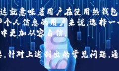 biao ti比特币钱包项目的全方位解析：