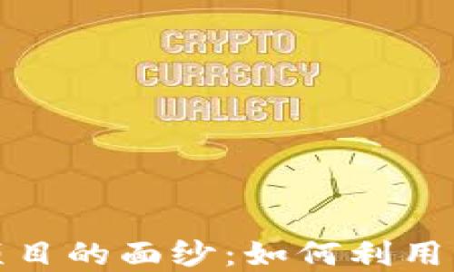揭开Web3减税项目的面纱:如何利用区块链实现税务?