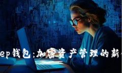 BitKeep钱包：加密资产管理的新领军者