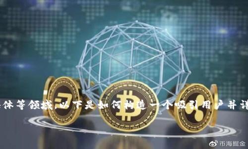 特派是一个关于特定任务或项目派遣的职务,常用于新闻、媒体等领域。以下是如何构造一个吸引用户并详细说明的结构,包括、关键词、深入内容以及相关问题的解答。
理解“特派”:从起源、演变到实际应用的全景探索