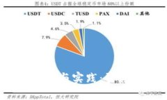浙江大学在Web3时代的探索与实践：引领未来数字