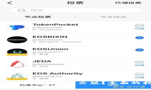 如何下载和使用比特派钱包APP中文版?全面的指南和常见问题解答