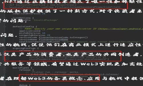 /tiaoti探索Web3的未来：2022中国成都峰会精彩回顾与深度分析/tiaoti/

Web3, 成都峰会, 区块链, 数字经济/guanjianci

2022中国成都峰会的背景与意义
2022年，中国成都迎来了备受瞩目的Web3峰会，这是一个聚焦区块链技术和数字经济的盛会。随着Web3概念的愈发成熟，它被认为将颠覆传统互联网的运行模式，推动去中心化应用及服务的广泛发展。成都作为中国西部的重要城市，其独特的地理位置与创新氛围，使其成为开展此类峰会的理想之地。

从全球视角来看，Web3概念的发展与数字经济的崛起息息相关。区块链技术作为Web3的核心支撑技术，正在为各种行业注入创新动力。对此次峰会，专家、学者、企业家等各方代表相聚成都，共同探讨Web3的现状、挑战以及未来。大会的主题围绕“去中心化与数字经济”，期待通过丰富的议程与主题演讲，挖掘Web3在推动数字经济发展的潜力。

大会主要议程与亮点
2022中国成都峰会的议程设计涵盖了多个方面，特别关注区块链、NFT、去中心化金融（DeFi）、元宇宙等热门领域。大会共安排了多个主题论坛及圆桌会议，以确保各界声音得到充分表达。

一方面，会议邀请到了众多行业领军人士和专家，分享他们在Web3领域的独特见解。例如，演讲嘉宾中有知名区块链项目的创始人，他们的发言不仅传达了行业的前沿动态，也探讨了政策环境对Web3发展的影响。

另一方面，峰会还设置了多个技术分享与实操培训环节，为参会者提供切实的技能提升及应用场景的分析。这些环节不仅吸引了专业开发者的参与，也让普通观众对于Web3的理解得到了深化。从中可以看出，Web3不仅是一种技术趋势，更是一种新的商业模式和合作方式。

Web3在成都与中国西部的应用前景
随着Web3生态系统的不断壮大，成都作为新兴科技城市，蕴藏着巨大的人才储备和创业机会。尤其是数字经济的快速发展，为Web3技术在该地区的应用提供了肥沃的土壤。

在峰会上，多名专家指出，成都在区块链技术应用方面已经取得了一定的成果。当地初创企业通过应用区块链追求安全性和透明性，而这些正是Web3时代的重要特征。此外，政府在支持区块链与数字经济发展方面也采取了一系列政策，促进了相关产业的快速成长。

未来在Web3方面，成都有希望成为全国甚至全球的一个重要区域。通过建立开放的合作平台，加大政策支持力度，将吸引更多的企业和人才涌入，从而推动整个生态系统的全面发展。

如何理解Web3的设计哲学
首先，Web3的核心思想是去中心化，这意味着用户不再需要依赖传统的中心化平台来访问和管理他们的数据。在Web3中，用户拥有其数据的完全控制权，这一改变将大幅提升数据隐私和安全性。

其次，Web3提倡自治组织（DAO）的概念，允许用户通过区块链协议共同参与到决策中。这使得网络参与者不仅是消费者，更是生态系统内的贡献者和管理者，有助于增强社区凝聚力，促进合作。

最后，Web3还强调了开放性与互操作性，允许不同的应用和平台能够相互兼容和连接。这样一来，不同的应用生态系统可以通过共享数据与资源，实现更高效的合作与创新。

可能相关问题的深入探讨

问题一：Web3能否真正实现去中心化？
去中心化是Web3的核心特征之一，但它能否真正实现，仍然是一个复杂的问题。一方面，区块链技术确实提供了一种无需中央权威的可信机制，允许用户直接进行交互与交易；另一方面，实际操作中却可能会出现新的“中心化”趋势，比如平台巨头对去中心化项目的控制和投资。

在Web3的发展过程中，为了达到真正的去中心化，还需要解决多个技术与社会问题。技术层面，协议的设计、共识机制的选取、网络安全性等都是需要关注的领域。治理结构同样至关重要，如何设计用户参与的机制，以确保真正体现去中心化原则，实现公平的决策过程，都是尚待解决的挑战。

此外，社会层面的接受度及法律合规性也是Web3能否实现去中心化必须考虑的重要因素。未来在制定相关政策时，需要注意维护消费者权益，防范洗钱等非法行为的同时，推动去中心化金融的健康发展。

问题二：在Web3的生态中，NFT的作用是什么？
NFT（非同质化代币）在Web3生态中扮演了至关重要的角色，它的出现为数字资产的所有权和价值转移提供了新的解决方案。与传统的数字资产不同，NFT通过区块链技术确立了唯一性和稀缺性，使得每一件数字作品都具有独特的价值。

在艺术、音乐、游戏等领域，NFT正在引领一场数字革命。艺术家通过NFT能够直接与消费者进行交易，省去了中介的成本和复杂性，同时也为数字作品的版权保护提供了一种新方式。对于收藏者来说，NFT不仅是一种投资，也是一种可视化的身份认同，进一步推动了数字艺术市场的繁荣。

然而，NFT的热潮下同样伴随着一些争议，如环保问题、市场泡沫等。未来，如何在促进NFT发展的同时，构建可持续的生态模型，将是业界需要认真思考的问题。

问题三：Web3对传统商业模型的影响
Web3的崛起无疑将对传统商业模式带来深远的影响。中心化控制与数据垄断是当今很多行业的痛点，而Web3的去中心化特性可以有效地解决这些问题。

首先，Web3能够减低交易成本。通过直接的P2P交易，取消中介环节，用户可以以更低的费用完成交易。而这对于许多传统行业来说，无疑是一种颠覆性的挑战，促使他们在商业模式上进行适应性调整。

其次，Web3提倡用户参与，能够增强用户的黏性。企业在设计产品和服务时，越来越注重用户的参与感。通过去中心化金融、自治组织等新模式，用户不仅是产品的消费者，也是产品的共同创造者。

最后，Web3将推动数据的透明化，有利于打破行业的壁垒。透明化的数据可以提升消费信任，促进企业之间的合作。尤其是在供应链管理、金融交易、公共服务等领域，有望通过Web3实现更加高效与信任的生态系统。

总结段落，可再次提炼关键词与主题  
整体来看，2022年中国成都峰会不仅是一个分享知识与经验的场所，也是Web3发展方向的风向标。通过对该大会的全面回顾与深度分析，期待对读者在理解Web3的各类概念、应用与挑战中提供有价值的信息与启示。随着Web3的不断发展，成都及中国的未来将与数字经济及区块链技术息息相关。