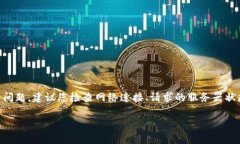 请确认您的请求是否符合预期，或者提