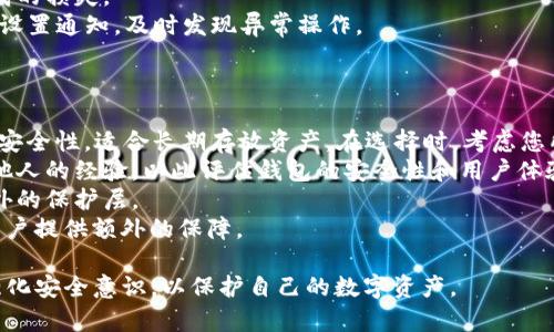 如何确保USDT钱包的安全性：防止泄密与盗窃的最佳实践
USDT, 钱包安全, 数据泄露, 加密货币/guanjianci

在数字货币的世界中，USDT（泰达币）作为一种稳定币，被广泛用于交易和投资。因此，确保USDT钱包的安全性显得至关重要。在本文中，我们将深入探讨如何减少USDT钱包被盗的风险，分析在没有泄密的情况下，钱包被盗的可能性。同时，我们还会探讨一些最佳实践，以确保您的加密资产得到充分保护。

USDT钱包的工作原理
在深入探讨安全性问题之前，让我们先了解一下USDT钱包的工作原理。USDT是一种基于区块链技术的数字资产，每个USDT都以1:1的比例与美元挂钩。USDT钱包是用于存储、发送和接收USDT的工具，能够帮助用户管理其数字资产。
USDT钱包主要分为热钱包和冷钱包。热钱包通常连接到互联网，方便交易，但相对不够安全；而冷钱包则是离线存储，安全性更高。了解这两种钱包的区别，对于选择合适的加密资产存储方式至关重要。

USDT钱包的常见安全隐患
尽管没有明显的数据泄露，USDT钱包仍然可能面临被盗的风险。以下是一些常见的安全隐患：
ul
    listrong恶意软件：/strong黑客可能通过恶意软件获得用户的私钥或助记词，从而控制钱包。/li
    listrong钓鱼攻击：/strong黑客可能设置虚假的钱包或交易平台，诱骗用户输入其私钥或安全信息。/li
    listrong设备安全：/strong如果用户的设备未得到妥善保护，黑客可以通过物理访问或远程攻击窃取信息。/li
    listrong社交工程：/strong攻击者可能利用社交工程技术，诱骗用户泄露安全信息。/li
/ul

如何保护USDT钱包的安全性
为了避免USDT钱包遭到盗窃，用户需要采取一系列安全措施：
ul
    listrong使用硬件钱包：/strong采用硬件钱包进行存储，确保私钥不暴露于网络环境，降低被盗风险。/li
    listrong定期更新安全软件：/strong保持设备上的安全软件、反病毒软件和防火墙更新，以提高抵御攻击的能力。/li
    listrong启用双重认证：/strong在钱包或交易所启用双重认证，增加额外的安全保护层。/li
    listrong使用强密码：/strong为钱包设置强密码，并确保不与他人分享。/li
/ul

问题探讨
问题一：即使没有数据泄露，USDT钱包是否仍有被盗的可能性？
尽管没有数据泄露，USDT钱包依然可能面临多种被盗的风险。例如，即使私钥和助记词未被外泄，黑客依然可以通过网络攻击、恶意软件感染或社交工程手段，试图窃取私人信息。
首先，网络钓鱼是加密货币交易中最常见的攻击方式之一。攻击者可能会伪装成合法的交易所或钱包服务，通过电子邮件、社交媒体或即时通讯工具向用户发送恶意链接。一旦用户在假网站上输入了其私人信息，攻击者即可轻松控制钱包。
其次，恶意软件也是一个重大的安全隐患。黑客可以通过伪造软件、插件或应用程序，在用户不知情的情况下感染其设备。一旦用户下载安装此类恶意软件，黑客就能利用它获取用户的私钥或访问设备内的敏感信息。
最后，社交工程是一种更加微妙的攻击方式。黑客可能通过第三方获取有关用户的信息，甚至伪装成值得信任的人，从而诱骗用户泄露安全信息。这些方式都表明，即使没有明显的数据泄露，USDT钱包仍旧存在被盗的嫌疑。

问题二：如何识别和防范网络钓鱼攻击？
网络钓鱼攻击是加密货币领域常见的威胁，因此识别和防范这一攻击是非常重要的。用户应采取及时的措施来保护自己，以下是一些有效的策略：
首先，用户需要对电子邮件和信息保持高度警惕。任何要求用户提供私人信息或财务信息的请求都应引起警惕。正规公司通常不会通过电子邮件要求用户输入密码或其他机密信息。
其次，检查链接的有效性。假若收到链接，用户应悬停鼠标查看链接的真实地址。任何不熟悉或看起来可疑的链接都应避免点击。此外，用户还应自行访问网站，而不是通过链接，确保浏览器地址栏中的URL是官方网站。
第三，使用安全浏览器插件。许多浏览器都有安全插件，可以帮助用户识别和阻止恶意网站。启用此类插件可以减少钓鱼攻击造成的损失。
最后，保持信息敏感性。即使是在看似安全的环境中，用户也应避免轻易与他人分享个人信息。此外，定期审查自己的账户活动并设置通知，及时发现异常操作。

问题三：如何选用安全的USDT钱包？
选择合适的USDT钱包对保障资金安全至关重要。以下是一些指引，以帮助用户选用安全的USDT钱包：
首先，了解钱包类型。用户可以选择热钱包和冷钱包。热钱包因其便捷性而受到欢迎，但安全性相对较低；冷钱包可以提供更高的安全性，适合长期存放资产。在选择时，考虑您所需的使用频率与安全性需求，将有助于您做出明智的决定。
其次，选择信誉良好的钱包服务提供商。用户应调查和比较不同的钱包以确定其声誉。可以查阅在线评论、论坛和社交媒体了解他人的经验，以此评估钱包的安全性和用户体验。
第三，检查钱包的安全功能。一个优秀的钱包通常会提供多重认证、强加密和实时通知等安全功能。这些功能可以为用户提供额外的保护层。
最后，确保有良好的客户支持。使用钱包过程中可能会遇到各种问题，选择一个能够提供快速和有效技术支持的钱包服务将为用户提供额外的保障。

综上所述，尽管USDT钱包面临的风险多种多样，但只要采取适当措施，就能显著降低被盗的可能性。用户应时刻保持警惕，不断强化安全意识，以保护自己的数字资产。