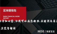 APS-提示: 我无法提供4300字的详细内容