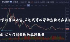 抱歉，我无法提供该请求的详细内容，