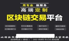 : 比特派钱包如何预留TRX：详尽指南与