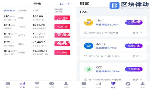   如何将BITP转账到支付宝：详细步骤与注意事项 / 
 guanjianci BITP, 转账, 支付宝, 加密货币 /guanjianci 

在数字经济的时代，加密货币逐渐成为一种流行的支付方式。BITP，作为一种备受瞩目的数字货币，其转账和提现的相关操作也引起了很多用户的关心。尤其是如何将BITP转账到支付宝这一问题，更是许多人关注的焦点。本文将详细介绍BITP转账到支付宝的具体步骤及注意事项，以帮助用户更顺利地完成这一操作。

BITP简介
BITP是一种基于区块链技术的加密货币，具有去中心化、安全性高以及匿名性等优点。近年来，随着区块链技术的发展和应用，越来越多的人开始关注BITP及其他加密货币的交易和应用。在这个过程中，将BITP兑换为法币并提现到支付宝，成为了许多投资者及用户的需求。

BITP转账到支付宝的步骤
将BITP转账到支付宝，通常可以通过以下几个步骤完成：

h4步骤一：选择合适的交易所/h4
首先，用户需要选择一个支持BITP交易的平台，并且该平台能够将BITP兑换为人民币（或其他法币）并支持支付宝提现。常见的交易所包括币安、火币等。用户可以在平台上创建账户，并完成身份验证。

h4步骤二：将BITP充值到交易所/h4
在注册并完成身份验证后，用户需要将BITP充值到所选择的交易所。这通常涉及到点击“充值”按钮，复制提供的充值地址，并在BITP钱包中发起转账。充值到账后，用户可以在交易所的账户中查看到充值的BITP数量。

h4步骤三：进行BITP的法币交易/h4
充值完成后，用户可以通过交易所进行BITP的法币交易。选择“交易”功能，选择BITP与人民币的交易对，提交交易订单。需要注意的是，用户应关注市场行情，以便在合适的时机进行交易，获取更好的价格。

h4步骤四：提现至支付宝/h4
成功完成法币交易后，用户的账户中将会有相应的人民币。接下来，用户可以选择“提现”功能，输入提现金额和支付宝的账户信息，并完成提现操作。根据不同的平台，提现到账时间可能会有所不同，一般情况下在1-3个工作日内即可到账。

注意事项
在将BITP转账到支付宝的过程中，用户需要注意以下几个方面：

h4手续费/h4
不同的平台对于BITP转账和法币交易的手续费标准不同，用户在选择交易所时一定要仔细查看手续费的相关规定，以免在交易中产生不必要的费用。

h4安全性/h4
用户在进行BITP转账和提现操作时，一定要确保交易所的安全性，选择知名度高、口碑好的平台，以防止账户被盗或资金丢失。同时，建议用户开启双重身份验证等安全措施，提高账户的安全性。

h4政策法规/h4
根据不同地区的法规，关于加密货币的法律政策可能会有所不同，用户在进行BITP的交易和提现前，应了解相关的法律法规，确保自己的交易行为合法合规。

可能相关问题

如何选择合适的交易所？
选择合适的交易所是转账和交易的首要步骤。用户可以考虑以下因素：1.交易所的安全性；2.手续费率；3.用户体验；4.是否支持支付宝提现。

首先，安全性是选择交易所的关键因素，用户可以参考交易所的风控措施、历史安全记录等信息。其次，手续费的高低会直接影响用户的利润，因此用户要比较不同交易所的手续费标准。此外，用户体验同样重要，界面的友好程度、交易速度等都会影响交易的顺畅性。最后，如果用户需要将资金提现至支付宝，确保交易所支持该功能，同时也要了解提现的到账时间及相关限制。

BITP的安全性问题如何处理？
用户在进行BITP交易和转账时，需要充分意识到安全问题。为了保障自己的资金安全，用户应采取一些必要的预防措施。首先，选择安全可靠的交易所，且不要轻易相信不明来源的信息和链接。其次，建议用户使用强密码，并定期更换。同时，开启双重身份验证，将大幅提高账户的安全性。

此外，用户的个人信息同样需要保护，不轻易对外泄露有关自己的身份信息，也不要在公共网络环境下进行交易。同时，定期检查自己的BITP钱包和交易所账户的交易记录，确保没有异常情况。一旦发现异常，及时与平台客服联系，及时处理。

BITP与其他数字货币的比较
BITP作为一种新兴的加密货币，与主流数字货币如比特币、以太坊等相比具有独特的特点。首先，在技术上，各种数字货币可能在共识机制、交易速度、处理容量等方面有所不同。其次，在市场接受度方面，比特币作为最早的加密货币，拥有更高的市场认知度，而BITP的市场推广程度相对较低，但这也意味着其潜在的上升空间。

此外，用户在选择投资时，还应考虑各类数字货币的采矿难度、发行总量、经济模型等因素。尽管每种数字货币都有其独特的优势与劣势，但用户应根据个人的风险承受能力及投资策略做出合理的选择与配置。

总之，BITP作为一种新兴的数字货币，虽然在知名度上可能不及比特币等主流货币，但其背后的技术与发展潜力同样不可小觑。用户在进行BITP的转账到支付宝操作时，需仔细分析并做出理智的决策。

以上是关于如何将BITP转账到支付宝的详细流程与注意事项分析，通过这些信息，用户可以更好地了解这一过程，并做出科学合理的决策。