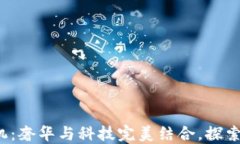 威图Web3鳄鱼皮手机：奢华与科技完美