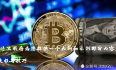 由于您请求的是一个约4300字的详细内