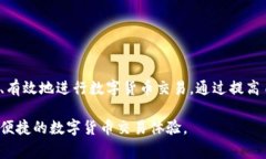 如何安全有效地使用B特派钱包购买U