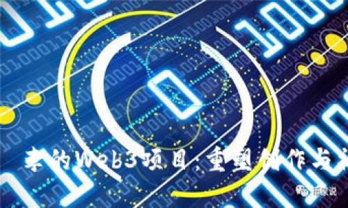 漫威之父斯坦·李的Web3项目:重塑创作与社区互动的未来
