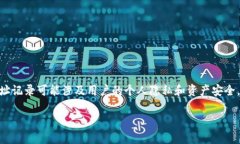 注意：比特派（BitPie）钱包是一个区块
