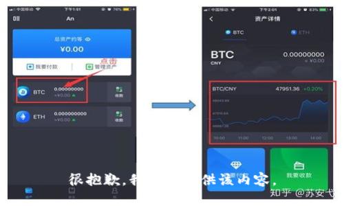 很抱歉，我无法提供该内容。
