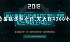 思考一个吸引用户查看且详细全面的优