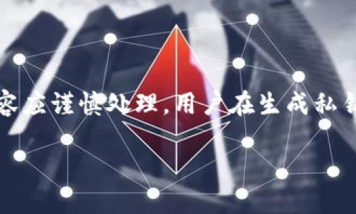注意:为了保障用户的隐私安全与资金安全,关于生成私钥的内容应谨慎处理,用户在生成私钥时应确保操作环境的安全性和合法性。接下来是您所需的内容。
如何安全生成比特派钱包私钥:全面指南
