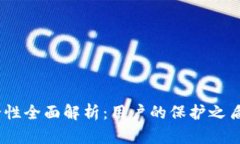 Bitpie钱包安全性全面解析：用户的保护