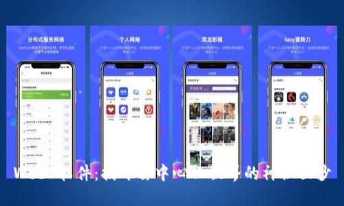 Web3软件:揭开去中心化世界的神秘面纱