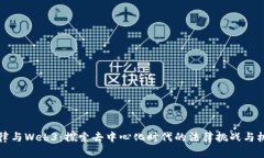 法律与Web3：探索去中心化时代的法律