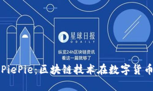 深入解析BitP与PiePie:区块链技术在数字货币中的应用与未来