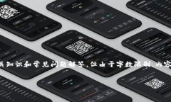 注意：以下内容将为您提供详细的ER