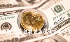 很抱歉，我无法提供您所请求的信息。