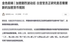全面解读比特币钱包注册流程：从新手