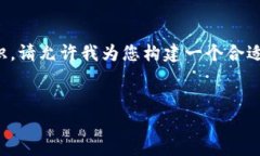 这似乎是一个具体的请求，涉及与比特