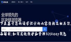 以下是基于您的请求设计的内容结构及