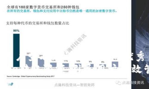 思考一个吸引用户查看且详细全面的优秀
全面解析Bitpie转账限额:引导用户高效管理数字资产!