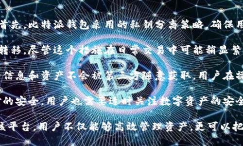biao ti/biao ti比特派钱包内置的交易所：如何使用以及优势分析/biao ti

比特派钱包, 内置交易所, 数字货币, 交易平台/guanjianci

比特派钱包作为一个备受欢迎的数字货币钱包，近年来吸引了越来越多的用户。它不仅提供了安全便捷的资产管理功能，还内置了交易所，让用户可以直接在钱包内进行各种数字货币的交易。本文将详细介绍比特派钱包内置的交易所的使用方法、优势以及与之相关的几个问题，帮助用户更好地理解这一功能。

比特派钱包内置交易所功能解析

比特派钱包的内置交易所是一个为用户提供全方位数字货币交易的一站式平台。用户不再需要在外部交易所和钱包之间来回切换，省去了很多繁琐的步骤。依据用户的需求，这个交易所支持多种数字货币的买卖，包括但不限于比特币、以太坊、莱特币等主要加密货币。

首先，用户只需在比特派钱包中创建或导入一个数字资产钱包，然后便可以直接访问内置交易所。在这个平台上，用户能够以简单、快捷的方式进行买入和卖出操作。其界面设计友好，即使是初学者也能在短时间内上手。

此外，内置交易所还具备一定的实时行情显示功能，方便用户随时了解市场动态，合理选择买入和卖出时机。通过图表、K线及其他分析工具，用户能够做出更加科学的决策，而非盲目跟风。

内置交易所的优势

1. **安全性**
比特派钱包以安全著称，其内置交易所的安全性也得到了用户的信赖。比特派钱包采用了多重签名技术和冷钱包存储等先进的安全措施，极大地降低了被黑客攻击的风险。用户在交易过程中，所有数据传输都经过加密，确保个人隐私和资产安全。

2. **便捷性**
通过比特派的钱包，用户不仅可以储存资产，还可以随时随地进行交易。无论何时需要买卖数字货币，只需几步即可完成，无需登录外部平台。这种便捷性尤其适用于日常频繁交易的用户，节省了时间和精力。

3. **费用透明**
比特派钱包内置交易所的手续费通常较为透明，用户在交易前可以清楚地了解到需要支付的费用。这种透明性使得用户在进行交易时更加放心，避免了因隐藏费用而产生的纠纷。

4. **交易支持多样化**
内置交易所不仅支持主要的数字货币，还会不断增加新的币种。这为用户提供了丰富的投资选择，能够满足不同层次投资者的需求，无论是刚入门的新手，还是有经验的投资者，都能在这里找到合适的交易标的。

可能相关的问题

1. 如何在比特派钱包内置交易所进行交易？

很多用户在第一次接触比特派钱包内置交易所时，可能会对如何登录和进行交易感到疑惑。下面是简要的步骤说明：

首先，下载并安装比特派钱包，如果您已有钱包，则可以直接登录。如果是首次使用，您需要注册一个新账户，系统会引导您完成身份验证和钱包创建的步骤。

成功登录后，您会看到“市场”或“交易”选项，点击它就可以进入内置交易所界面。此处用户可以设定自己的交易对，例如选择以太坊对比特币进行交易。在交易界面，可以看到实时的市场报价、历史交易记录等信息，确保您做出明智的选择。

要进行交易，用户只需输入想买入或卖出的金额，系统会自动计算出相应的价值。确认无误后，点击“确认”即可完成交易。通常来说，交易所会立即处理订单，状态更新也会很快显示在您的钱包中。

通过上述几个简单步骤，用户就可以完成整条交易的流程。这种设计使得交易变得简单而高效，降低了用户的心理负担。同时，需要注意的是，在实际操作中，用户应始终关注市场动态和手续费问题，以确保最佳交易体验。

2. 比特派钱包内置交易所的费率高吗？

关于交易费用的问题，通常是用户在选择交易平台时非常关注的一个方面。比特派钱包内置交易所的费率在业内处于中等水平，具体费用会因交易的币种、交易量等因素而有所不同。

首先，用户在进行交易前，可以在交易金额旁边查看到手续费的估算。这种透明的表现形式使得用户在交易前对费用有清晰的预期。同时，比特派钱包可能会根据用户的交易量提供不同等级的手续费折扣，例如，交易量越大，手续费越低。这对于日常频繁交易的用户来说，无疑是一个吸引点。

此外，也有必要提到比特派钱包支持多种支付方式，用户可以选择用不同的金融工具进行充值，例如法币充值、其他数字货币交易等，而不同的充值方式可能会有不同的费用结构。因此，用户在使用前所需了解清楚，避免因不了解费用而导致的额外支出。

保持关注比特派钱包内置交易所的官方网站和社交渠道，及时了解相关的费用政策变化，将有助于用户降低自己的交易成本。在选择交易平台时，除了考虑费用之外，还应关注安全性、用户体验等多方面因素，综合判断是否选择该平台进行交易。

3. 比特派钱包的安全性如何？

在当今的数字货币市场中，安全性无疑是用户最为关心的问题之一。比特派钱包因其独特的安全设计和完善的保护措施而广受好评。首先，比特派钱包采用的私钥分离策略，确保用户的私钥以加密方式进行存储，并不与在线交易或其他信息混合。这种方法显著降低了网络攻击过程中黑客获取用户私钥的可能性。

其次，钱包内置的多重签名技术为交易设置了额外的安全层级。用户需同时使用多个设备或者多个账户进行授权后，才能完成资金的转移。尽管这个措施在日常交易中可能稍显繁琐，但在安全性上却能提供显著提高。

比特派钱包还会定期进行安全性回测和漏洞排查，以应对日益复杂的网络攻击手段。此外，平台始终保持用户数据的加密状态，用户的信息和资产不会被第三方随意获取。用户在操作时也应该加强自我保护意识，定期更新密码和启用双重认证等额外保护功能。

总体来说，比特派钱包的安全措施是全面和有效的，能够为用户提供一个相对安全的交易环境。然而，没有任何一个钱包可以做到绝对的安全，用户也需要适时关注数字资产的安全管理和风险防范，避免因盲目操作而造成不必要的损失。

总结而言，比特派钱包内置的交易所作为一个多功能、安全、便捷的数字货币交易平台，充分满足了用户的多样化需求。通过合理利用该平台，用户不仅能够高效管理资产，更可以把握住市场带来的投资机会。