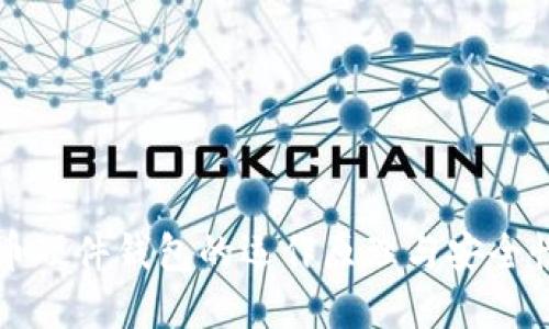 比特币硬件钱包的运作原理与安全性详解