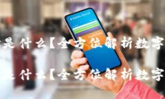 比特派账户地址是什么？全方位解析数