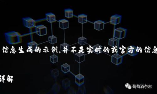 注意:以下内容是根据人工智能提供的信息生成的示例,并不是实时的或官方的信息。因此,请在需要时自行查证相关信息。
比特派钱包客服联系方式及常见问题详解