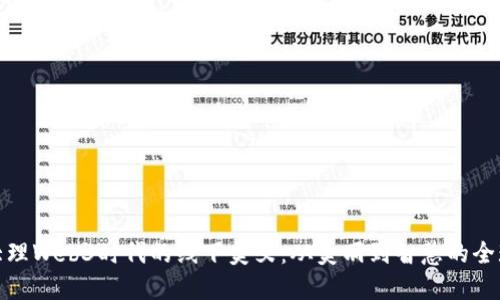 探索大理Web3时代的线下美女:从美丽到智慧的全球对话