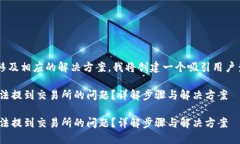 这个主题涉及数字资产转移及相应的解