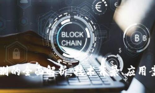 比特派人脸识别的全面解析:技术背景、应用案例与未来展望