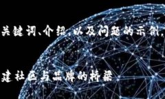 由于篇幅限制，以下是简化的、关键词