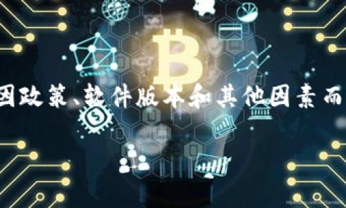 在中国,iOS设备用户能够通过一定方式访问不同的网络服务,但具体的访问情况可能会因政策、软件版本和其他因素而有所不同。下面我将围绕“b特派国内能登录吗苹果”这个进行详细介绍,并解答相关问题。
在国内使用苹果设备能否登录B特派?深度解析与常见问题