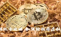 Web3数字资产提现全攻略：如何轻松将