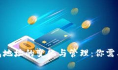 : 比特派钱包地址的变化与管理：你需
